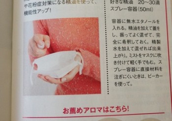 【雑誌掲載】2月4日発売　日経ヘルス　「アロママスク」サムネイル