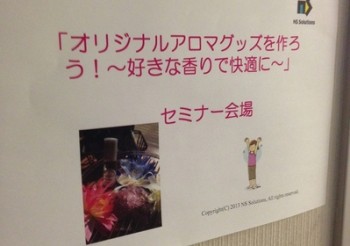 出張セミナー　新日鉄住金ソリューションズ様　アロマ講座レポートサムネイル