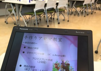 【出張アロマセミナー】三菱樹脂労働組合東京支部様サムネイル